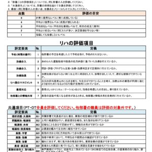 2025年5月に実施する評価の評価表