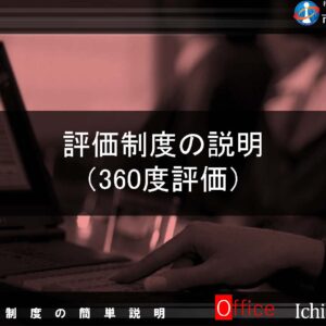 2025年11月と2026年5月に実施の評価表